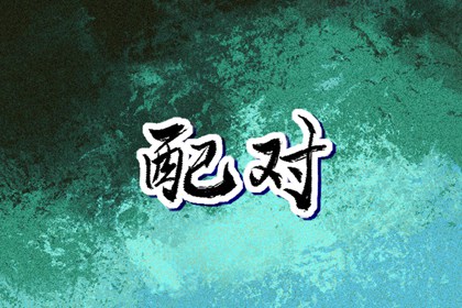 黄历万年历黄道吉日_每日黄历宜忌_每日老黄历